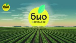 Компания БИО-комплекс