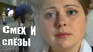 Смех и слезы  - Стелла Джанни