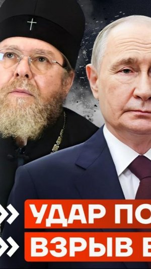 2025. ОБЫСКИ И ЗАДЕРЖАНИЯ ПО ДЕЛУ О ПОКУШЕНИИ НА МИТРОПОЛИТА ТИХОНА. Мнение А.РОЖИНЦЕВА