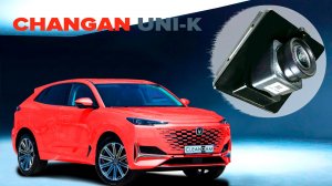 Пример работы омывателя камеры заднего вида для Changan Uni-K 2020- (4741)