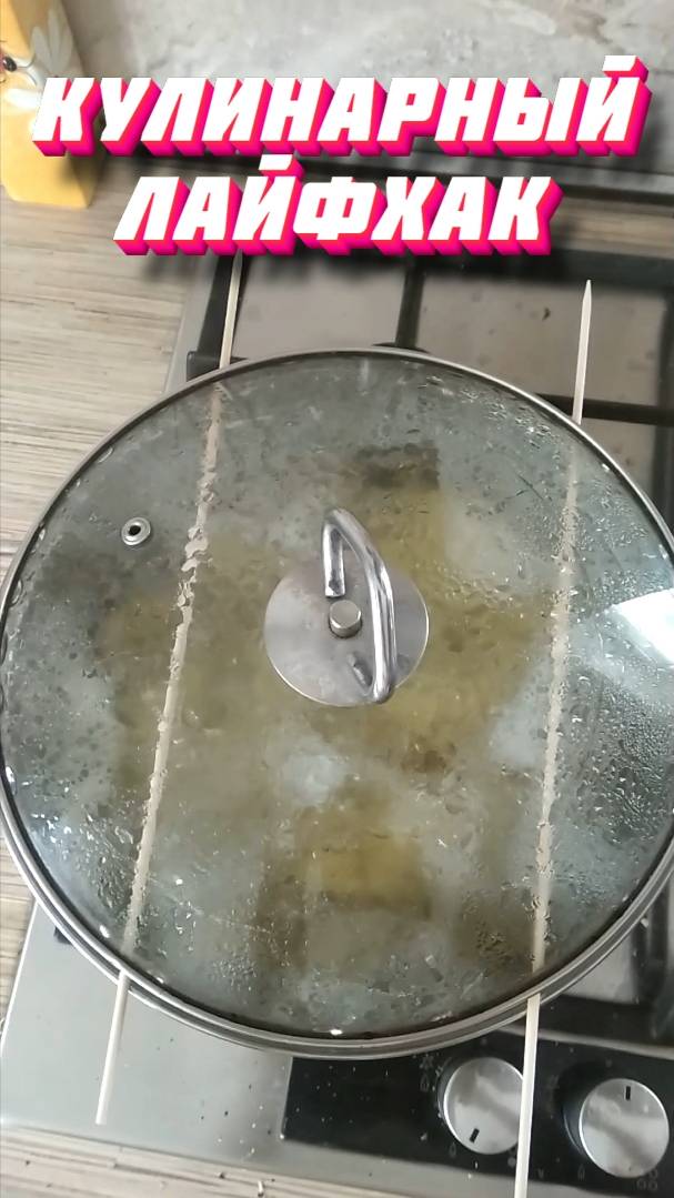 Кулинарный лайфхак с палочками