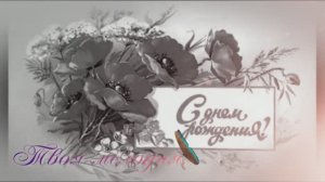 Твоя мелодия.