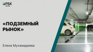 «Подземный рынок» | Елена Мухамадеева