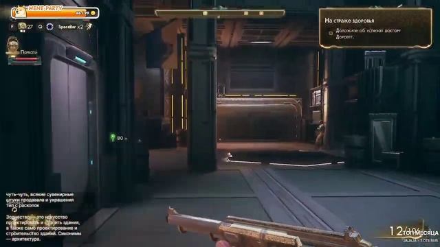 The Outer Worlds #11