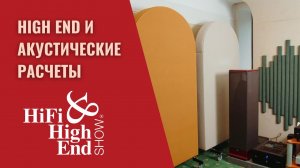 Собственная демонстрация AVREPORT.RU и ECLECTO GROUP на выставке Hi-FI & High End Show 2025