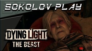 DYING LIGHT THE BEAST ЧАСТЬ 26