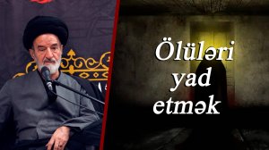 Ölüləri yad etmək - Höccətül-İslam vəl-Müslimin Seyyid Məhmud Fəqih 07.11.2025