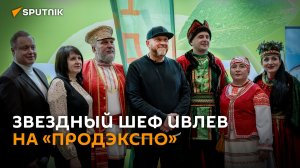 "Лучшие в мире": звездный шеф Ивлев оценил белорусские продукты