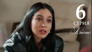 Розы и грехи 6 серия на русском языке Анонс турецкого сериала