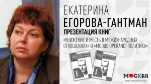 6 ноября в 19:00 — Екатерина Егорова-Гантман в книжном магазине «Москва»!