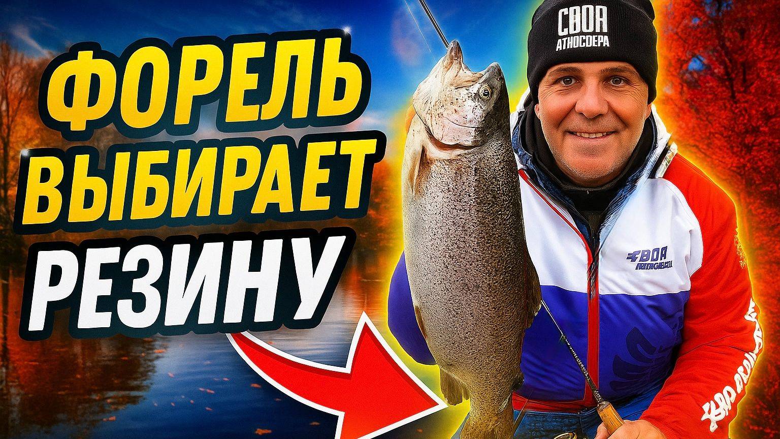 Форель ЖАДНО ХВАТАЕТ РЕЗИНУ Рыбалка на спиннинг Ловля форели осенью