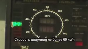 Действия локомотивной бригады в нестандартных ситуациях - Часть 1