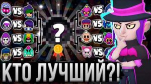 ВСЕ УБИЙЦЫ ДРУГ ПРОТИВ ДРУГА! 😱 КТО ЛУЧШИЙ_ 🏆 Испытания Ассасинов в Бравл Старс!