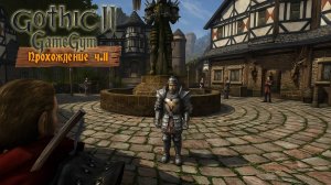 Готика 2 в 2025 | Прохождение ч.11 Стали магом огня