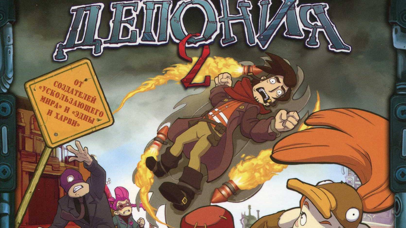 Deponia 2 #1