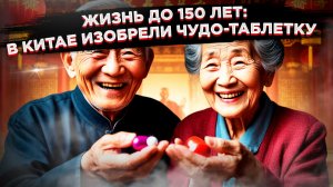 Сенсация из Шанхая: Ученые нашли эликсир молодости в виноградных косточках