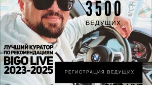 Шесть видов дохода в BIGO LIVE за три минуты. Набор Ведущих в лучшую команду стран СНГ. SPANDA ТОП1