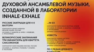 Марал Якшиева "Великорусские заклинания" для квартета саксофонов