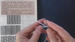 Урок 2. Вяжем узоры. Учусь вязать по книге М.В. Максимовой Азбука вязания