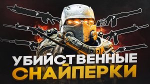 ЭТО_СИЛЬНЕЙШИЕ_СНАЙПЕРКИ_В_STALCRAFT_X_-_ОБЗОР_ВСЕХ_СНАЙПЕРСКИХ_ВИНТОВОК_В_СТАЛКРАФТ