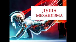 160. 09.03.2018 НУМЕРОЛОГИЯ _ ЛАБИРИНТ_ Андрей Тюняев _ Душа Механизма