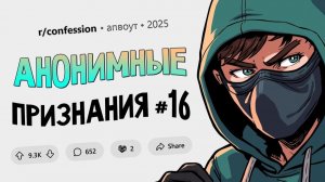 В 16 лет я ограбил несколько банкоматов. (Анонимные Признания #16)