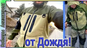 Мембранная куртка для рыбалки - непромокаемая! Ветровка от дождя - с Алиэкспресс