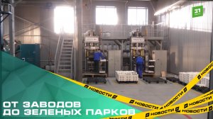 От заводов до зеленых парков. Как изменился Южноуральск за последние годы