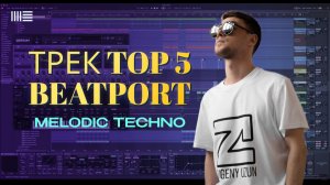 How To Make Melodic Techno Music