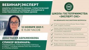 Секреты успешных промо: Туристический портал Крыма