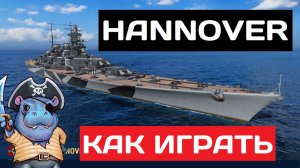 Hannover - как играть в 2025 ✅ Мир кораблей
