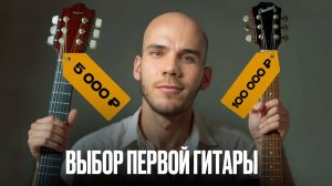 Какую гитару выбрать новичку — 5 лучших вариантов | Советы гитаристам