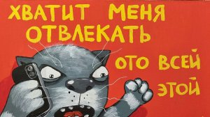 Я их отвлёк)))