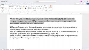 055_И_Навин_21_41_45_предместья_исполнение_обещаний_Бога