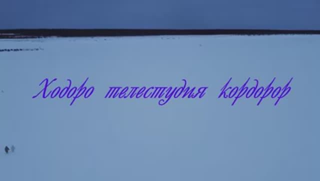 Ходоро ТВ 6 биэриитэ