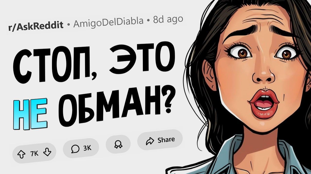 Что звучит как лохотрон, но им не является? смотреть онлайн