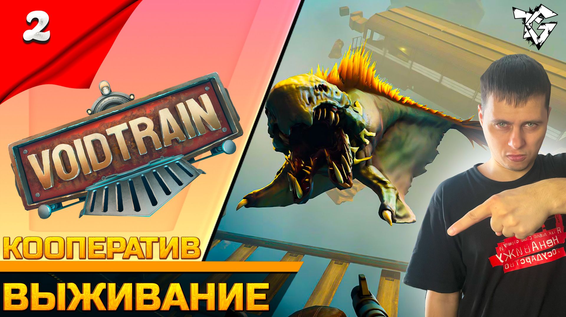 Прохождение ➡ Voidtrain [#2] ➡ Выживание