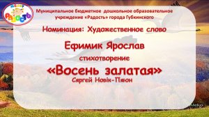 Ефимик Ярослав