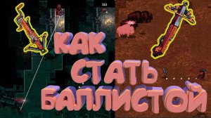 ОТКУДА СТРЕЛЯЮТ?!?! БИЛД НА СНАЙПЕРА ЧЕРЕЗ АРБАЛЕТ И КОПЬЁ В STONESHARD V 0.9.1.18