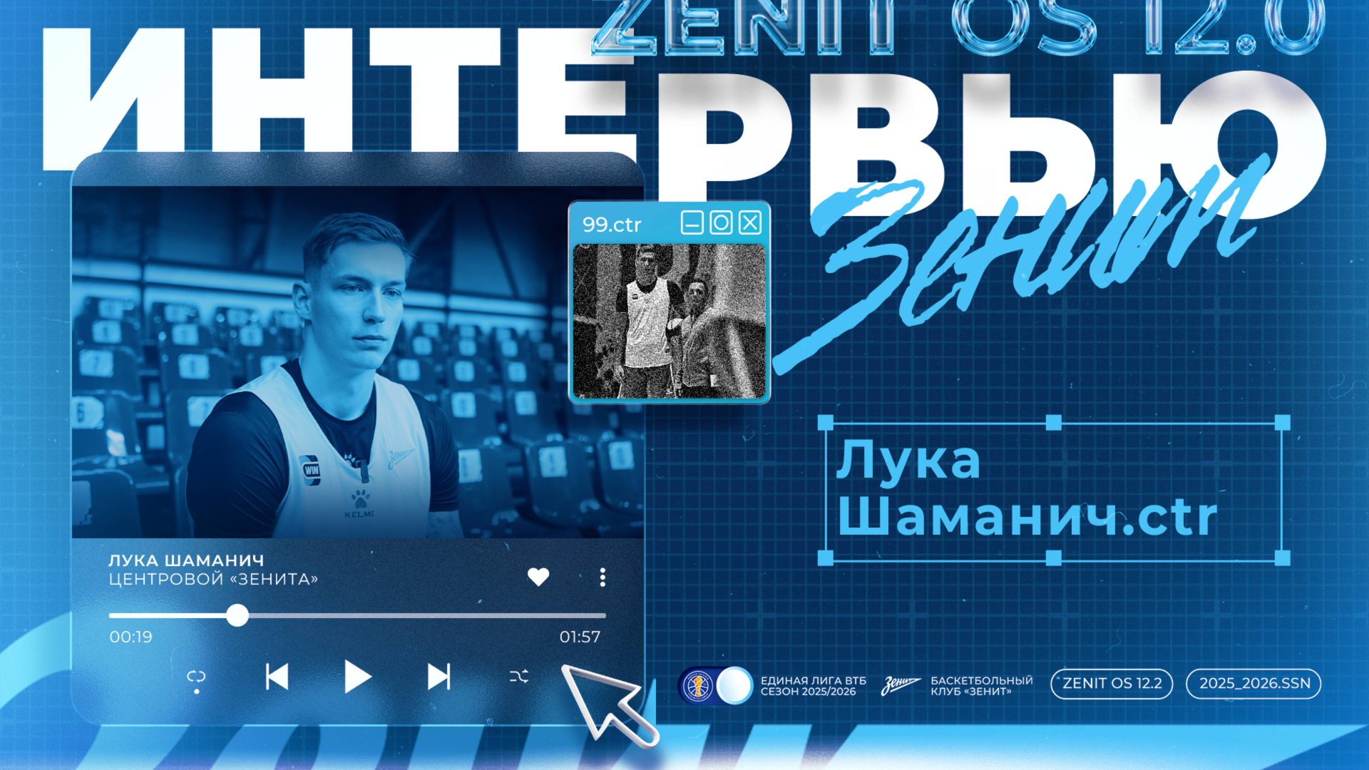 Первое интервью Луки Шаманича в «Зените»