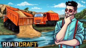 ЧТО БУДЕТ ЕСЛИ ЗАСЫПАТЬ РЕКУ ПЕСКОМ В ROADCRAFT ЗАКАТЫВАЕМ КАРТУ В АСФАЛЬТ :D