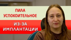 Как СТРАШИЛКИ в интернете пугают наших пациентов!