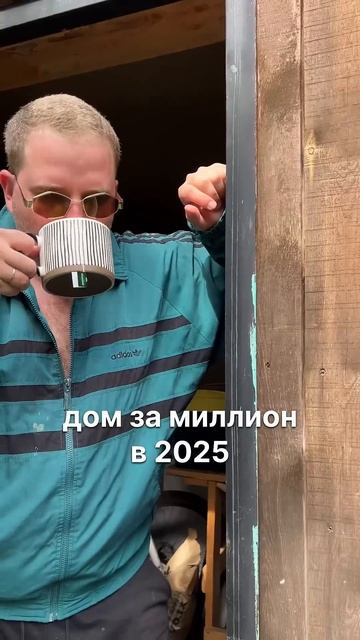 5 лет назад  дом сегодня  бытовка. Что происходит с ценами?