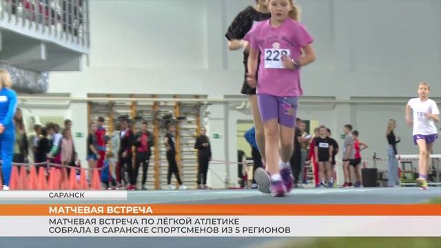 Матчевая встреча по лёгкой атлетике