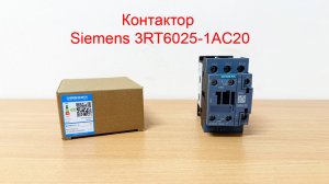 Контактор Siemens 3RT6025-1AC20