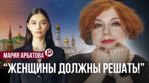 Власть без женщин - страна без совести