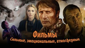 Сильные, эмоциональные, атмосферные — от исторической драмы до мистического триллера.