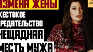 Рассказ мужчины | Измена жены. Жестокое предательство. Нещадная месть мужа. Реальная история