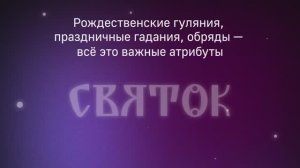 Святки что это за праздник и как его отмечают. Дарья Щербакова, ТАСС. Фестиваль «Земля открытий»