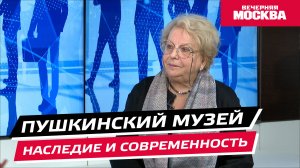 Пушкинский музей: наследие и современность // Надо обсудить